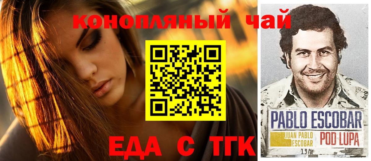 Еда ТГК марихуана  Вход с VPN  Лесной 