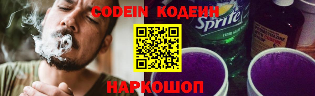 Кодеин напиток Lean (лин) Лесной