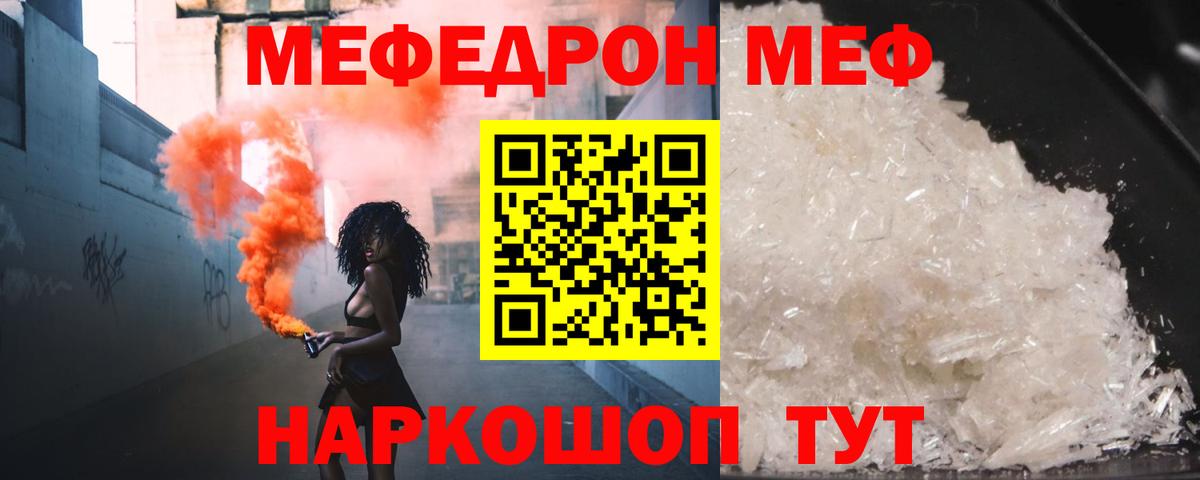 Мефедрон  Лесной