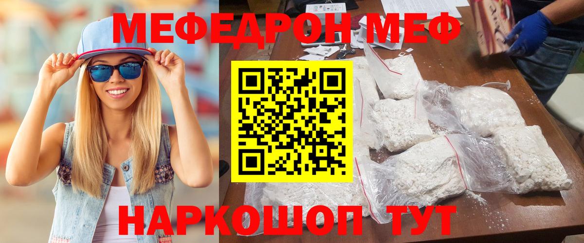МЯУ-МЯУ 4 MMC  Мефедрон VHQ  Вход с VPN  МЕФ  Лесной 