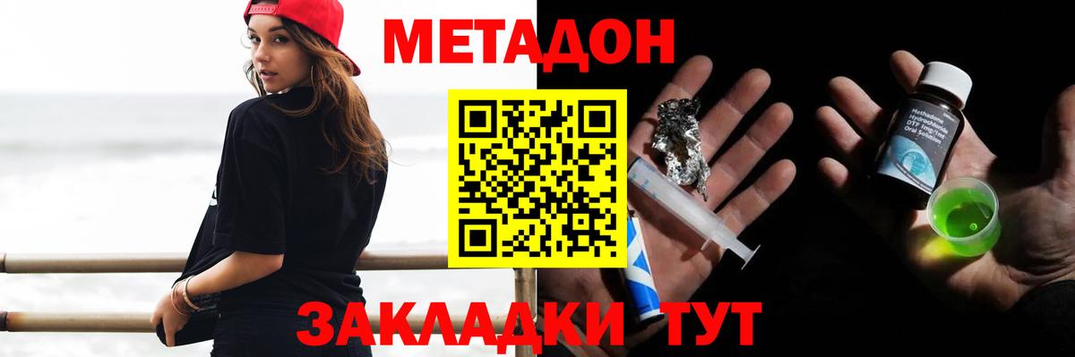 Метадон кристалл  Вход с VPN  Лесной 